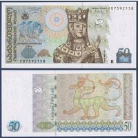 Грузия, 50 лари 2004 г., P-73a (F, царица Тамара), UNC