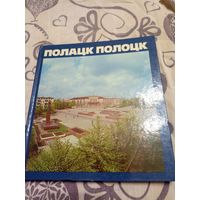 Полацк- Полоцк \07