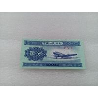 Китай 2 фэня