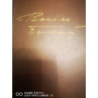 Василь Быков. СС в 4х томах. На белорусском языке