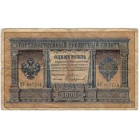 1 рубль 1898 год.  Плеске-Софронов
