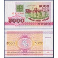 Беларусь, 5000 рублей 1992 г., P-12 (серия АО), UNC