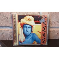 Вопли Видоплясова -   Мамай