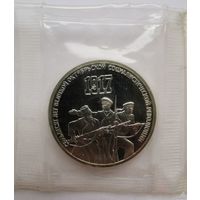 3 рубля 1987 г. 70 лет Октябрьской революции. Запайка. Пруф.  Много лотов с рубля!