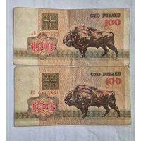 100 рублей образца 1992 года  серия АВ цена за одну