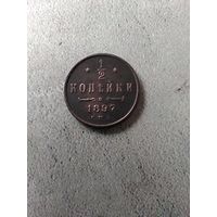 1/2 копейки 1897 г. РИ.