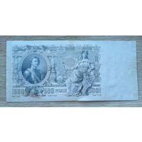 Werty71 Россия 500 рублей 1912 портрет Петра I выпуск РСФСР Шипов Чихиржин банкнота