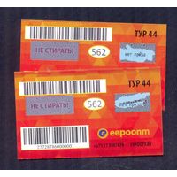 2017 год  Тур 44 Евроопт