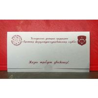 Открытка * Брестская Физкультурно - Оздоровительная Служба