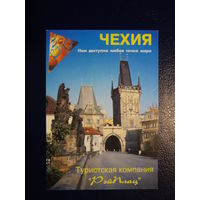 Календарик 04.2002-03.2003 г.  Рэйплац  Чехия.