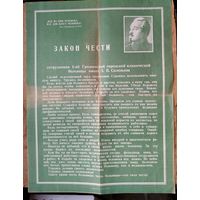 Агитационный плакат из СССР "Закон чести сотрудников". 1-я Гродненская клиническаябольница