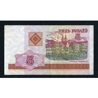 5 рублей 2000 г. Беларусь. Серия ГА 7887865