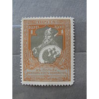 Продажа коллекции с 1 рубля! Почтовые марки Российской империи выпуск 22 зуб. 11 1/2