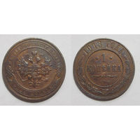 1 копейка 1913