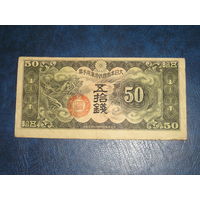 Япония Военных 50 Сен 1939 11 иероглифов