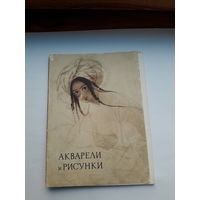 Открытки Неполный набор (4 из 16) Акварели и рисунки