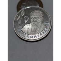 Банк России " 1 рубль  Тимирязев  1993 г. "
