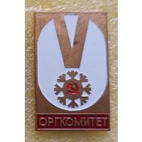 5 зимняя спартакиада народов СССР 1982 Оргкомитет (тяж. мет.)