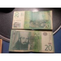 Банкнота Сербия 20 динар 2013 год