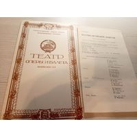 Театральная программка БССР\2