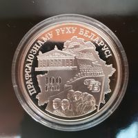 101. 100 лет профсоюзному движению Беларуси. 20 Рублей, 2004 г.