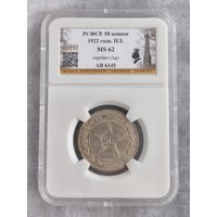 СССР 50 копеек (полтинник) 1922 ПЛ.