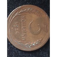 3 копейки 1924 ссср