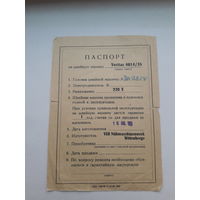 Паспорт на швейную машину