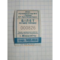 Билет на проезд 2