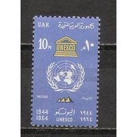 ФФ5 ОАР 1964 ЮНЕСКО