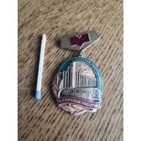 Знак "Отличный работник. Минский метрополитен", т.м., номерной