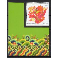 Киргизия 2012. Год дракона 1 марка (338)