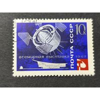 1967 СССР. Всемирная выставка "ЭКСПО-67", Монреаль