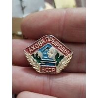 Охрана природы бсср