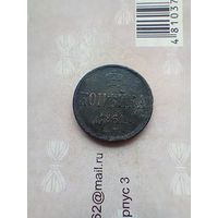 1 копейка 1861 года