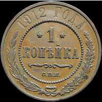 1 копейка 1912, Кабинетная! С 1 Рубля!