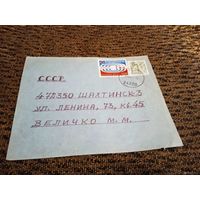 Конверт международный.СССР