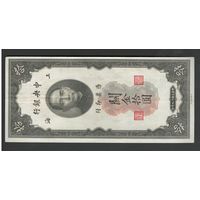 Китай 10 юнитов 1930 года. Central Bank of China. Тип P-327. Состояние XF+