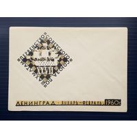 СССР 1960 НМХК без указ.авт. Ленинград. Первенство СССР по шахматам.