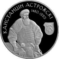 Великий гетман литовский Константин Острожский 20 рублей,  2014 год,