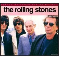 The Rolling Stones. Полный путеводитель по музыке. (Роллинг Стоунз ) ТОРГ