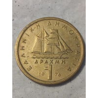 1 драхма Греция 1976 год