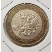 91. 10 рублей 2002 г. Министерство экономического развития и торговли. г. С рубля