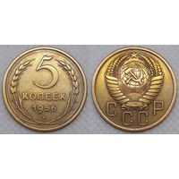 5 копеек 1956 г XF СССР