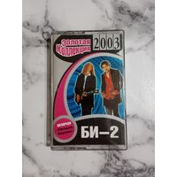 Аудио кассета БИ - 2