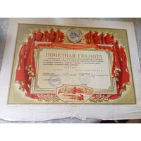 Диплом-Грамота-Свидетельство БССР.\7