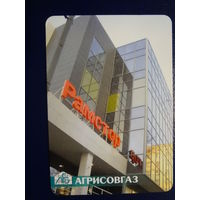 Календарик 2008 г.  Агрисовгаз.  Система алюминиевых профилей.