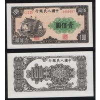 РЕПРИНТ (КОПИЯ) азиатской боны КНР P-835 100 юань 1949 год (I II III) 2408697 ТОРГ/ВАША ЦЕНА