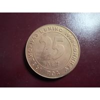 Медаль настольная тяжелая "25 лет битвы под Ленино. 1943-1968" с 1 копейки без минималки!