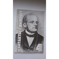 Кантакты і дыялогі. 1999-4: Станіслаў Манюшка